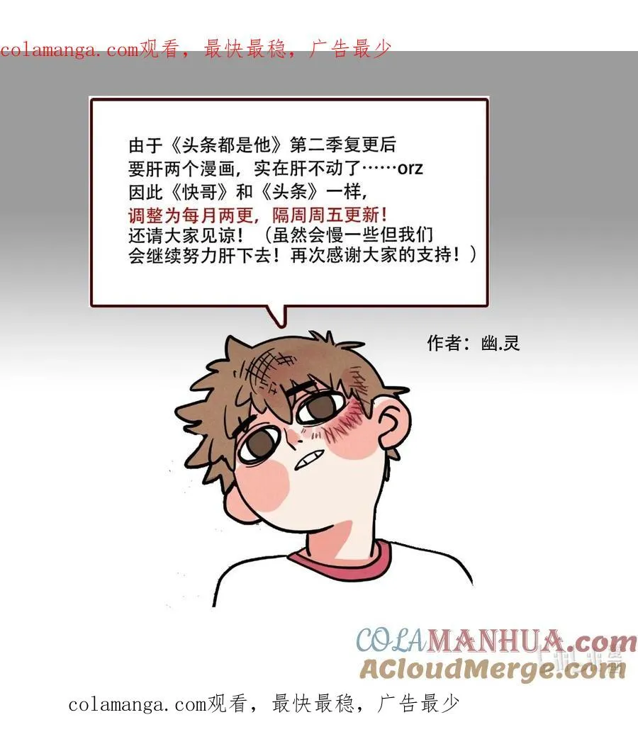 快把我哥带走电视剧全集免费漫画,更新调整 半月更开启1图