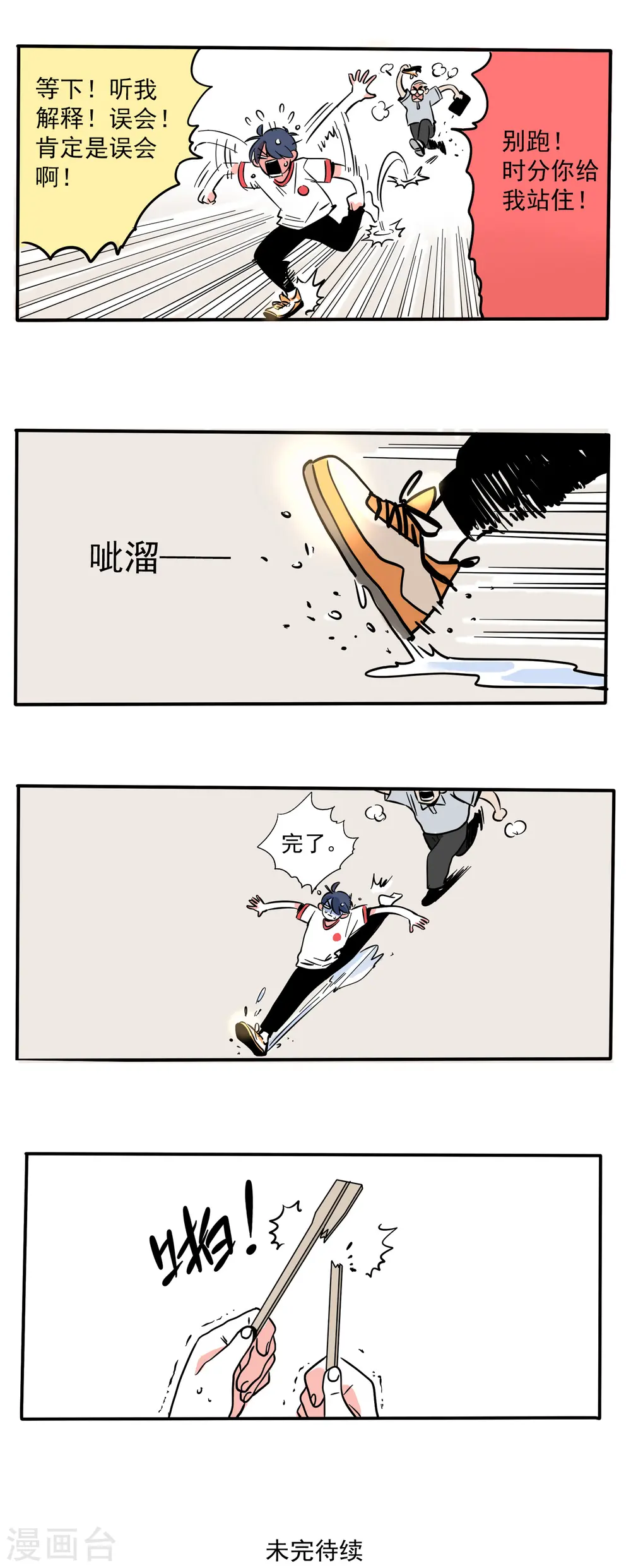 快把我哥带走漫画,第153话2图