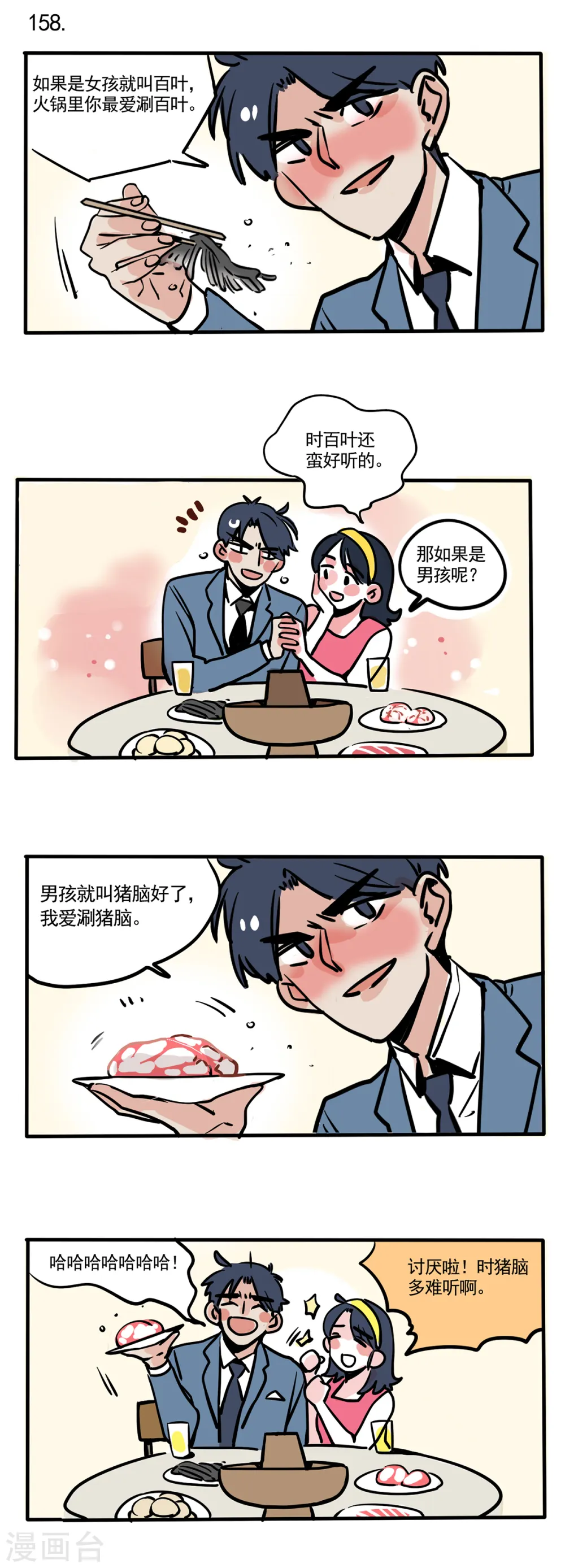 快把我哥带走电视剧版漫画,第93话1图