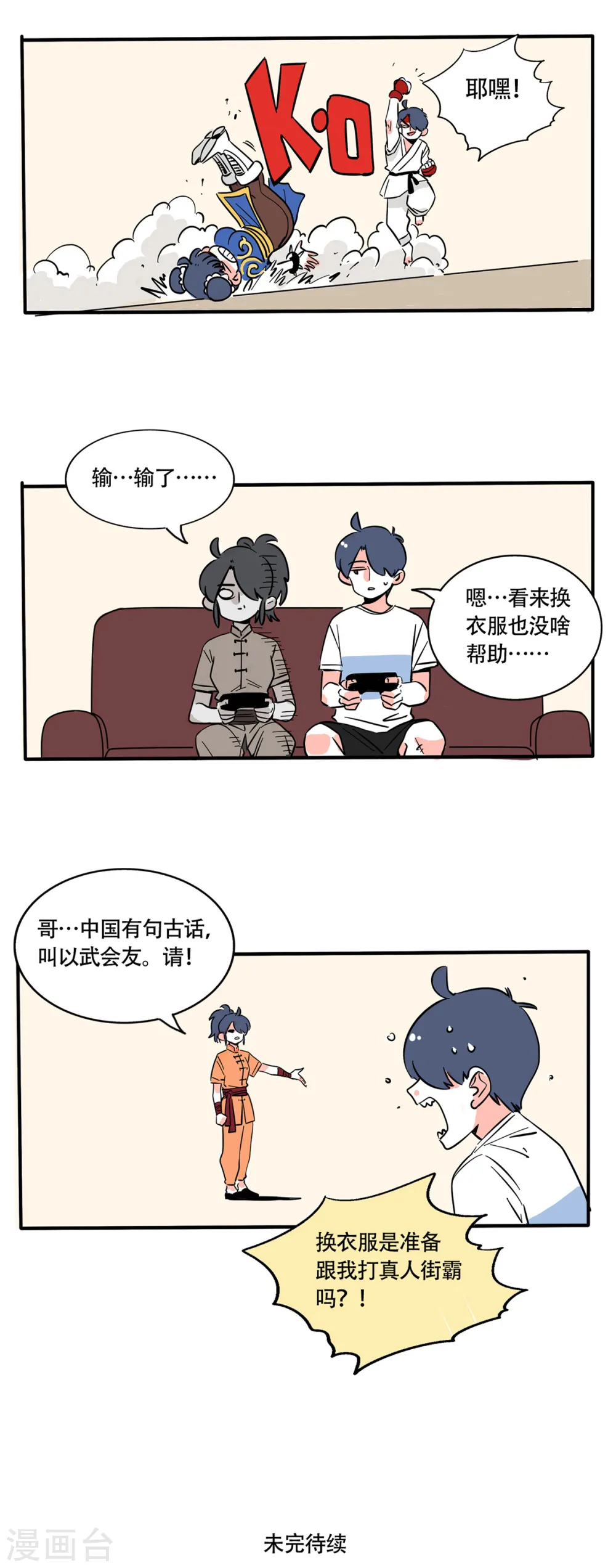 快把我哥带走赵今麦漫画,第206话2图