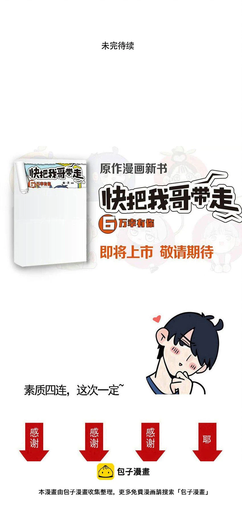 快把我哥带走漫画,333 3332图