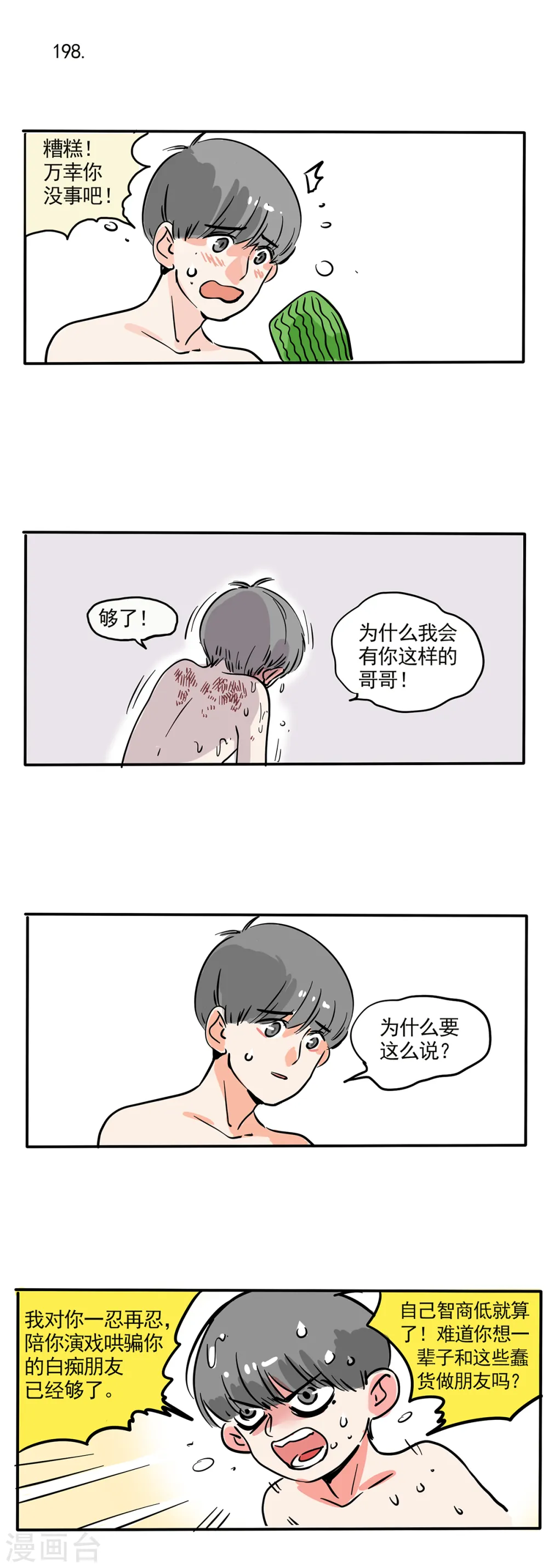 快把我哥带走漫画,第127话1图