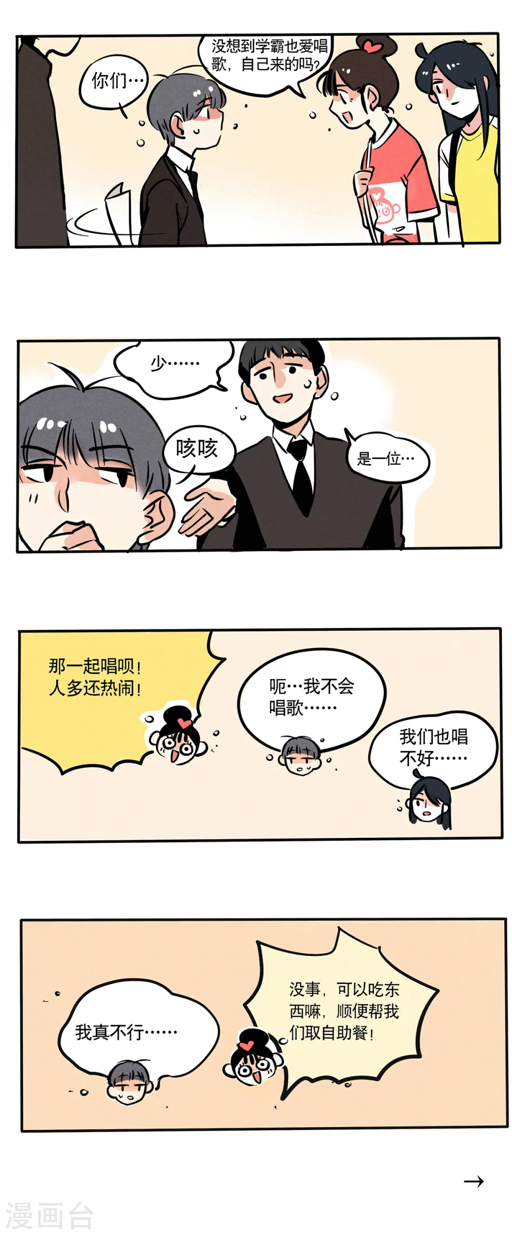 快把我哥带走大结局漫画,第68话2图