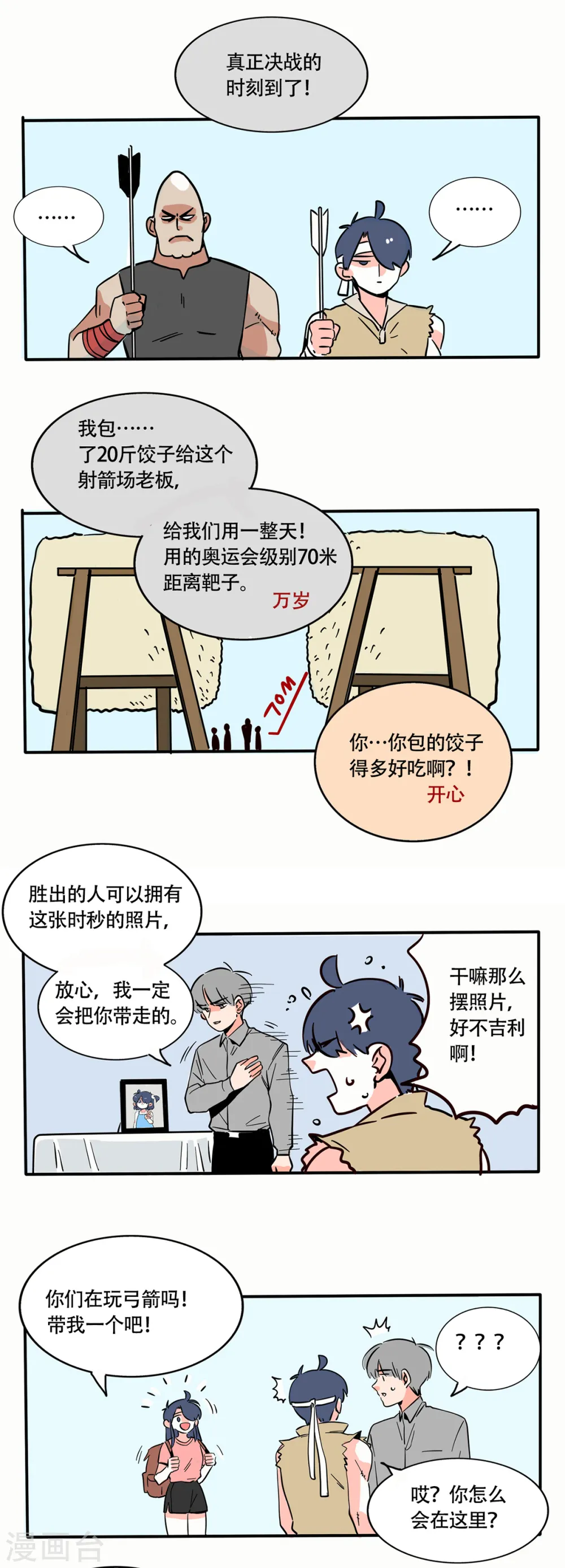 快把我哥带走赵今麦漫画,第202话1图