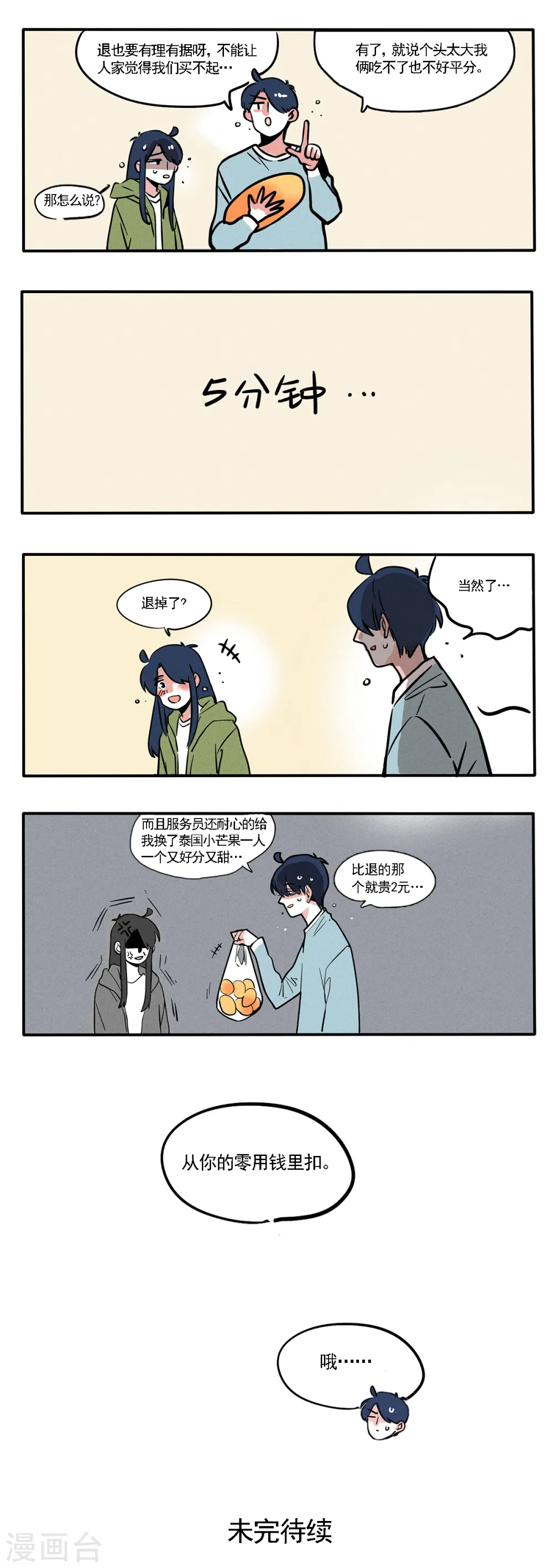 快把我哥带走1漫画,第80话1图