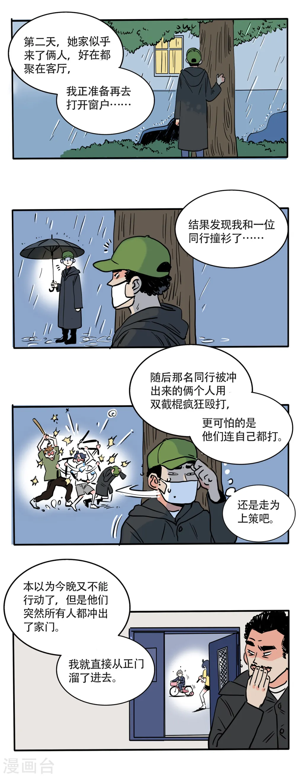 快把我哥带走2漫画,第167话1图