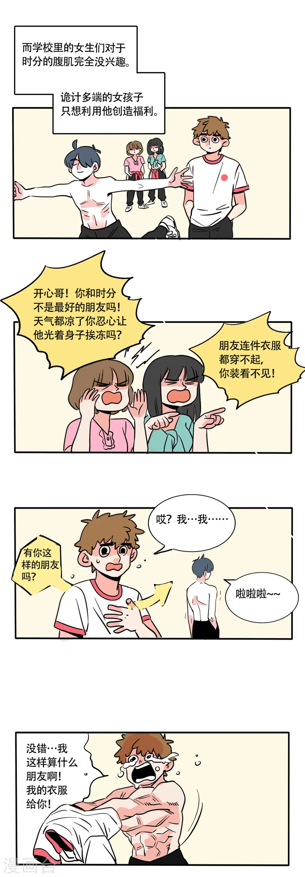 快把我哥带走漫画,第256话1图