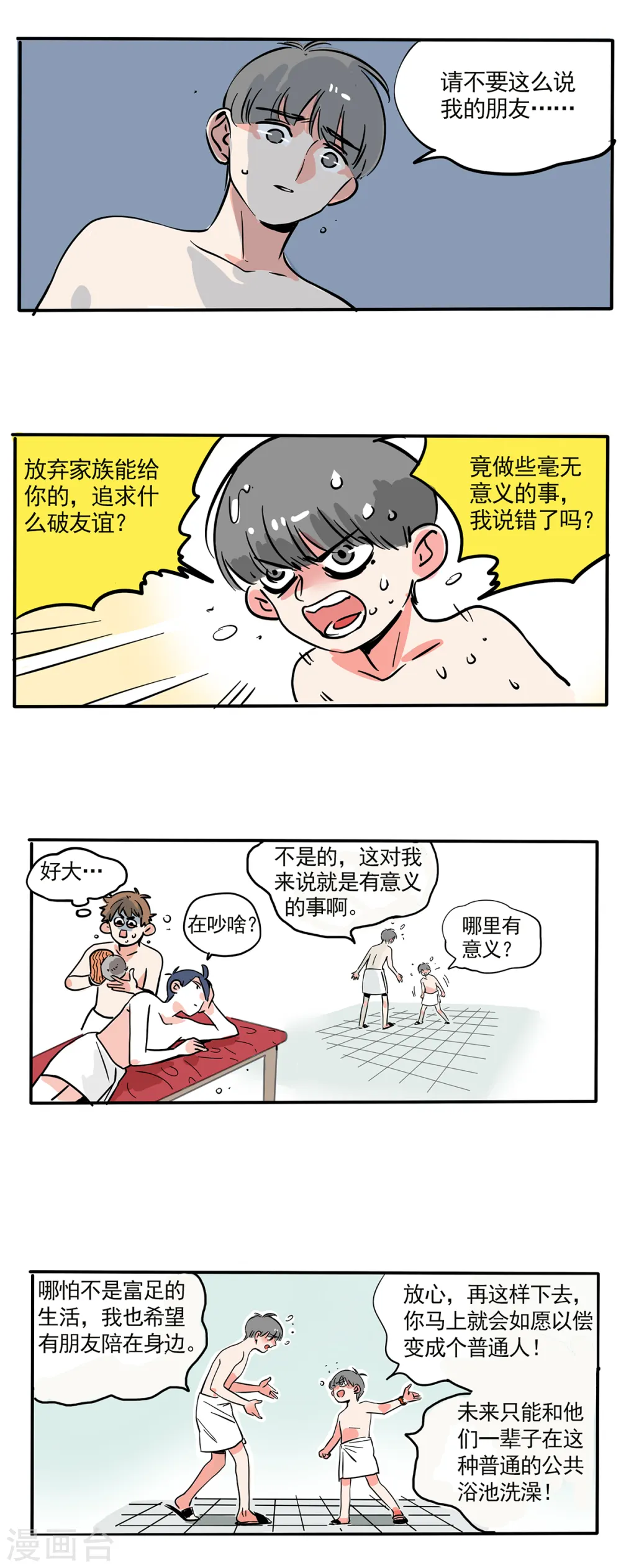 快把我哥带走漫画,第127话2图