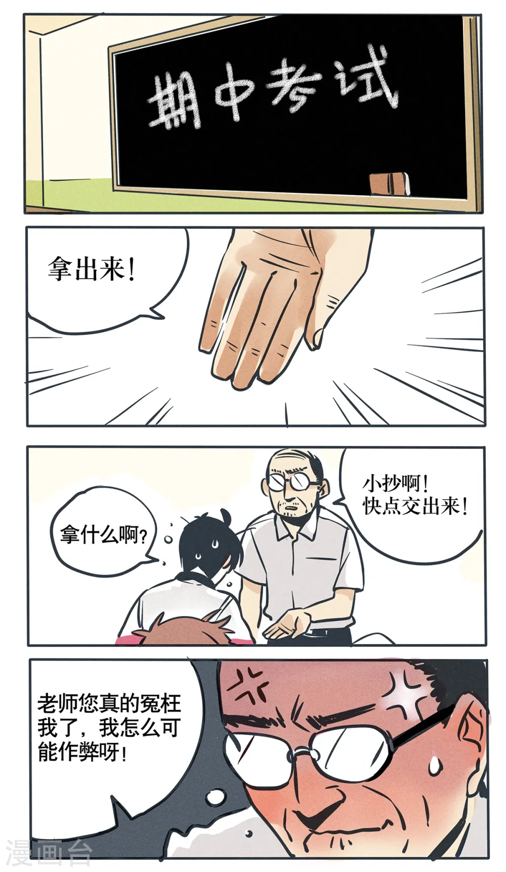 快把我哥带走漫画,第43话2图