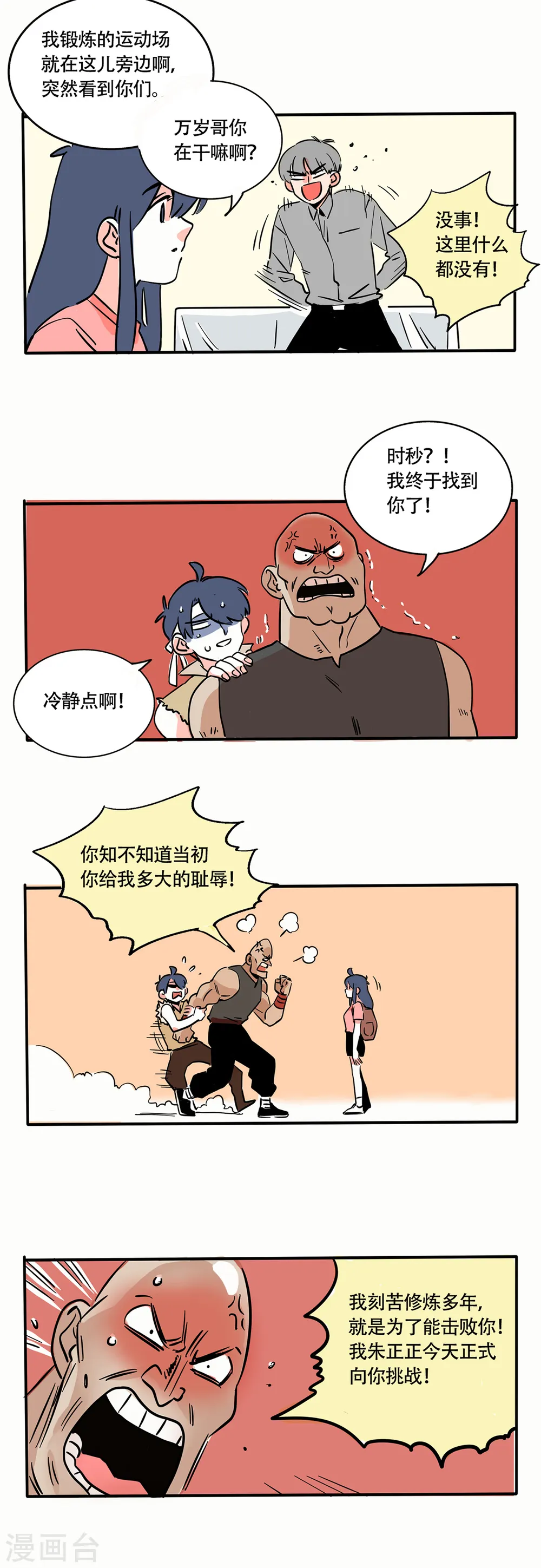 快把我哥带走赵今麦漫画,第202话2图