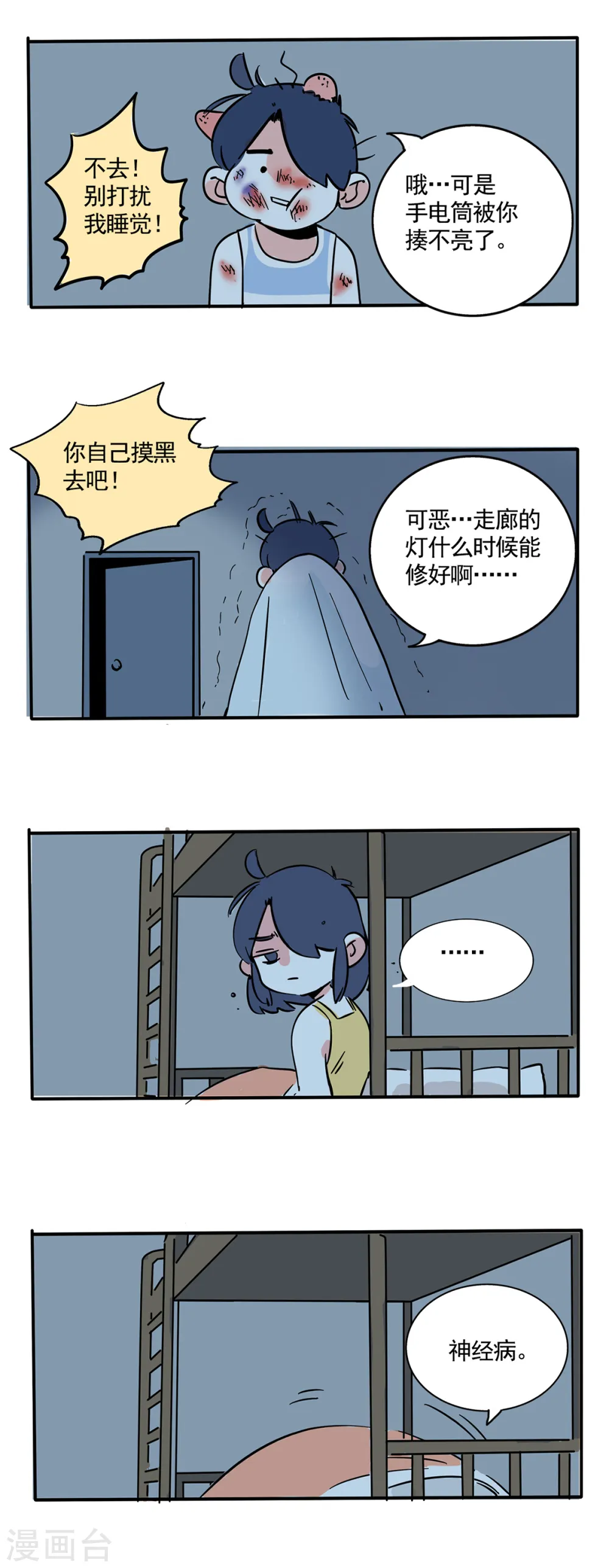 快把我哥带走1漫画,第205话2图