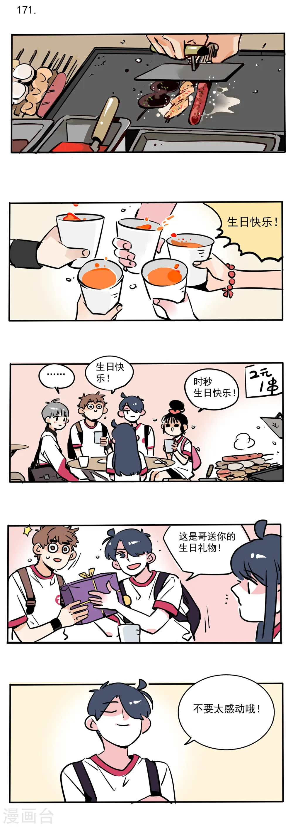 快把我哥带走免费观看完整版动漫第二季漫画,第102话1图