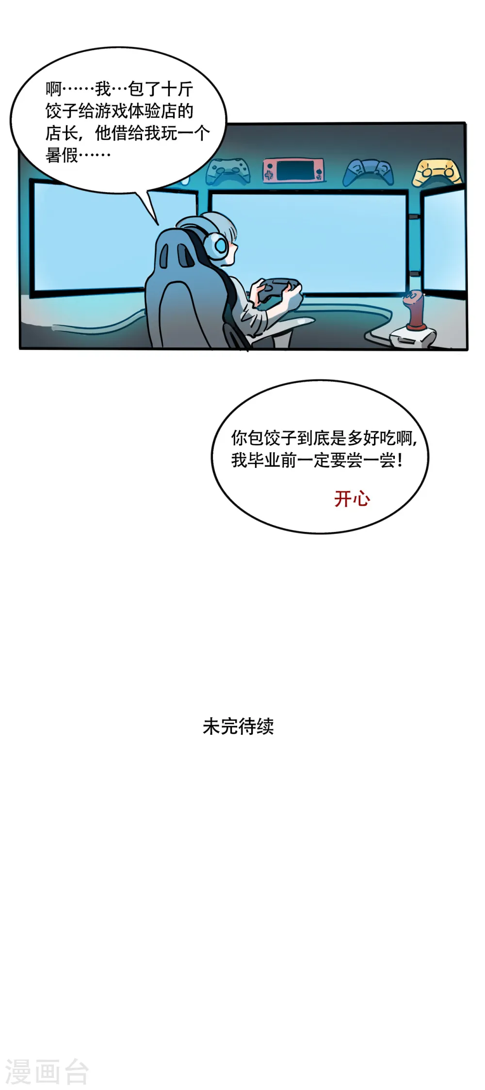 快把我哥带走电影版漫画,第208话1图