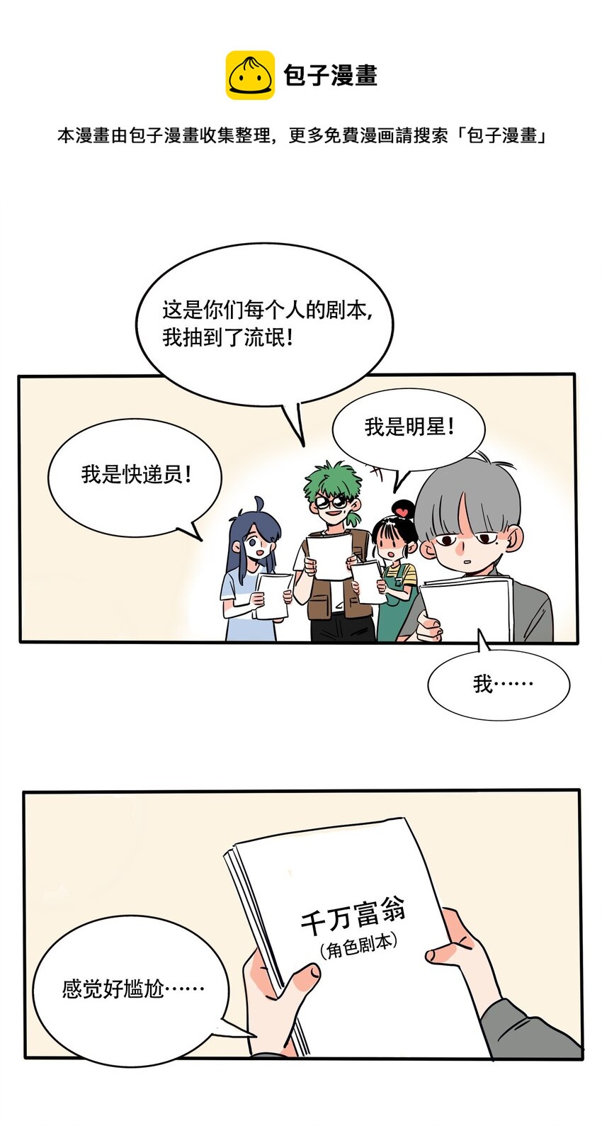 快把我哥带走漫画,286 2861图