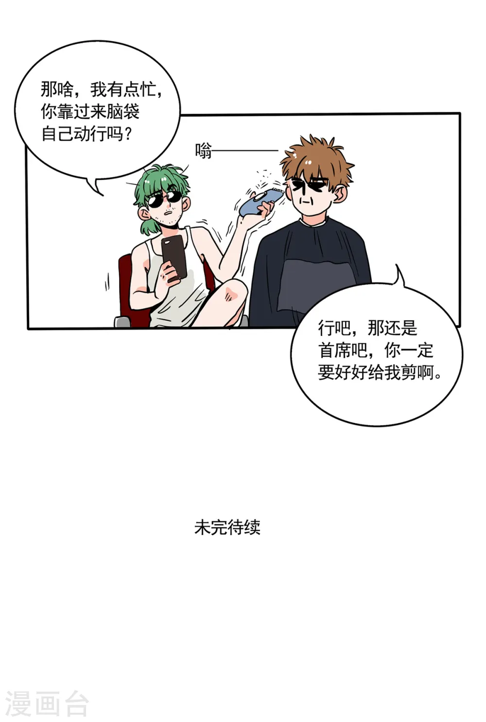 快把我哥带走大结局漫画,第186话2图