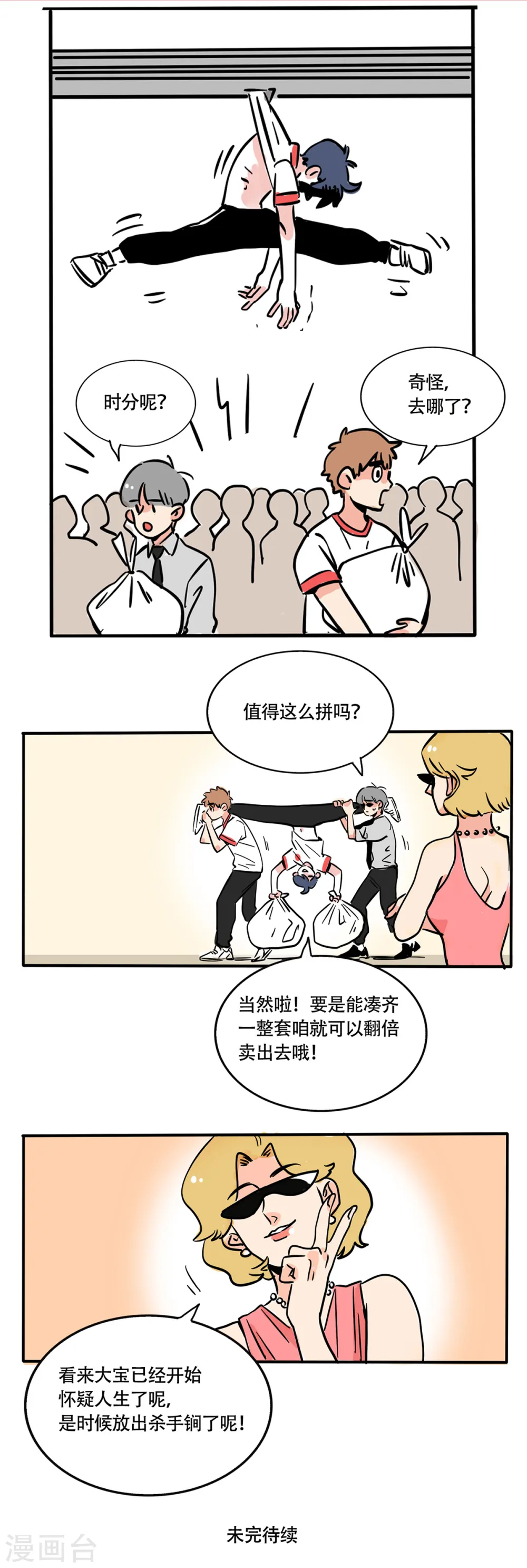 快把我哥带走赵今麦漫画,第225话1图