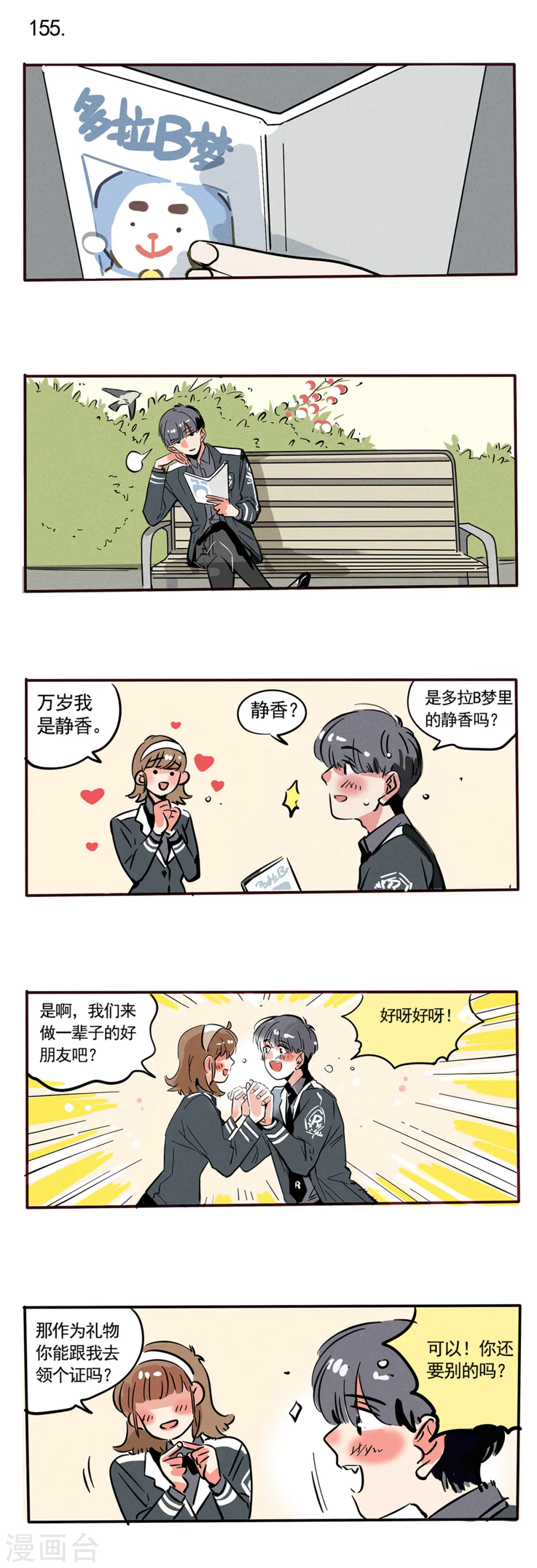 快把我哥带走分集剧情介绍漫画,第91话1图