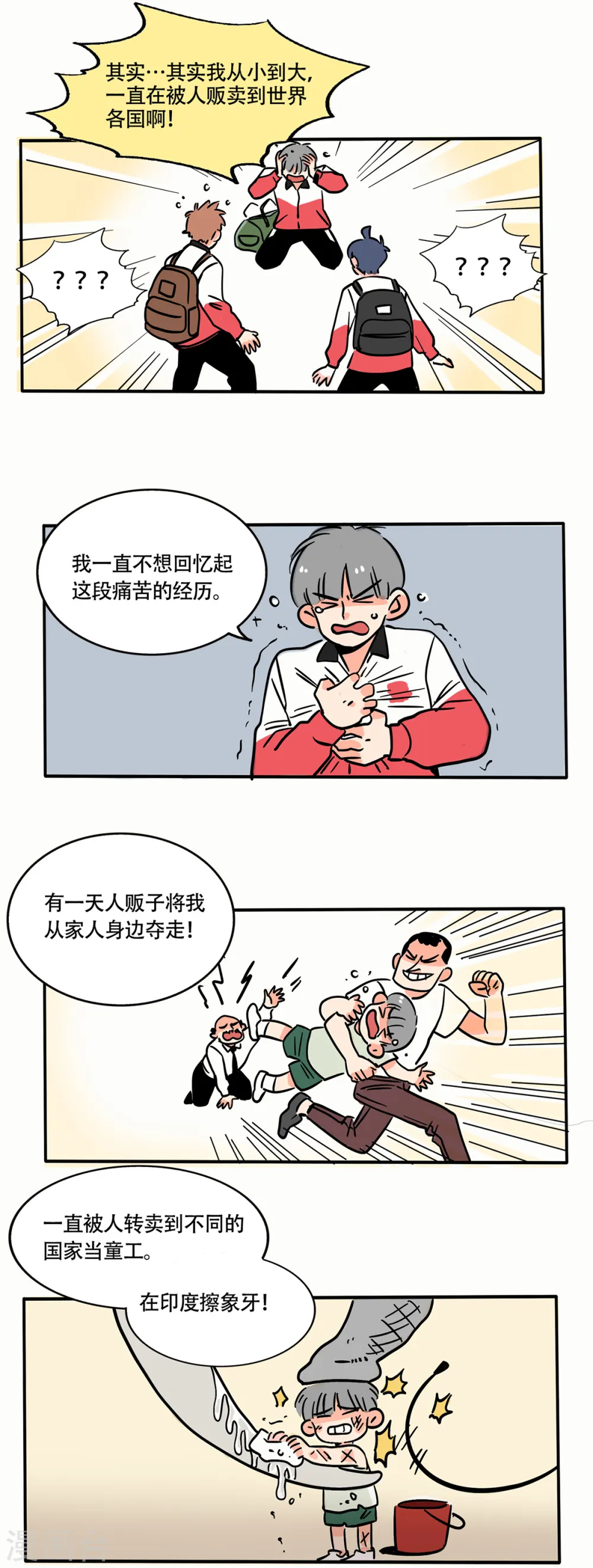 快把我哥带走漫画,第220话2图
