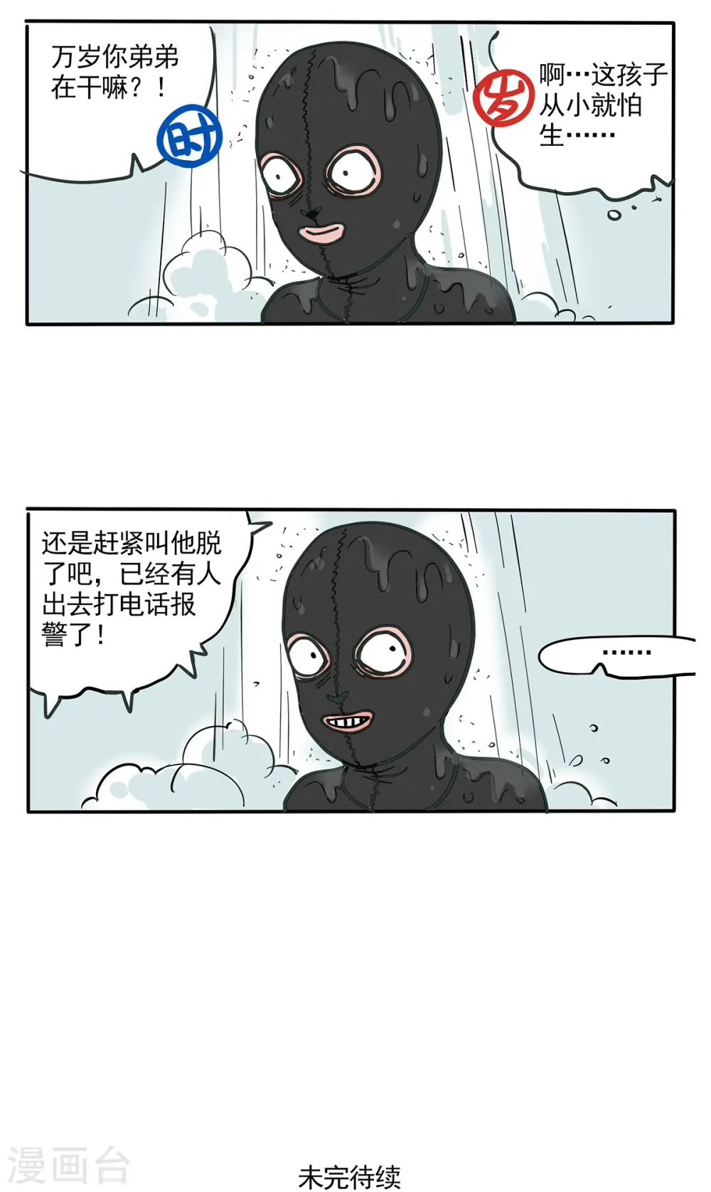 快把我哥带走漫画,第124话1图