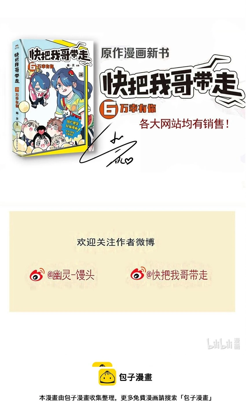 快把我哥带走漫画,368 3681图