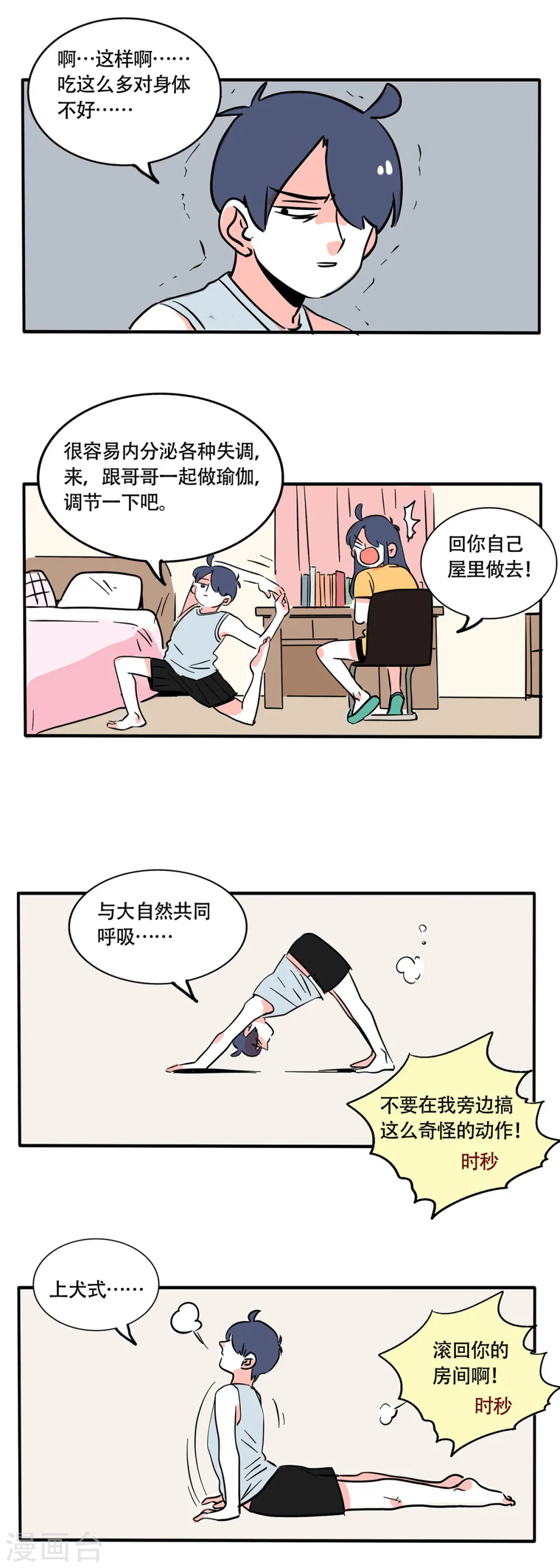 快把我哥带走漫画免费漫画,第249话1图