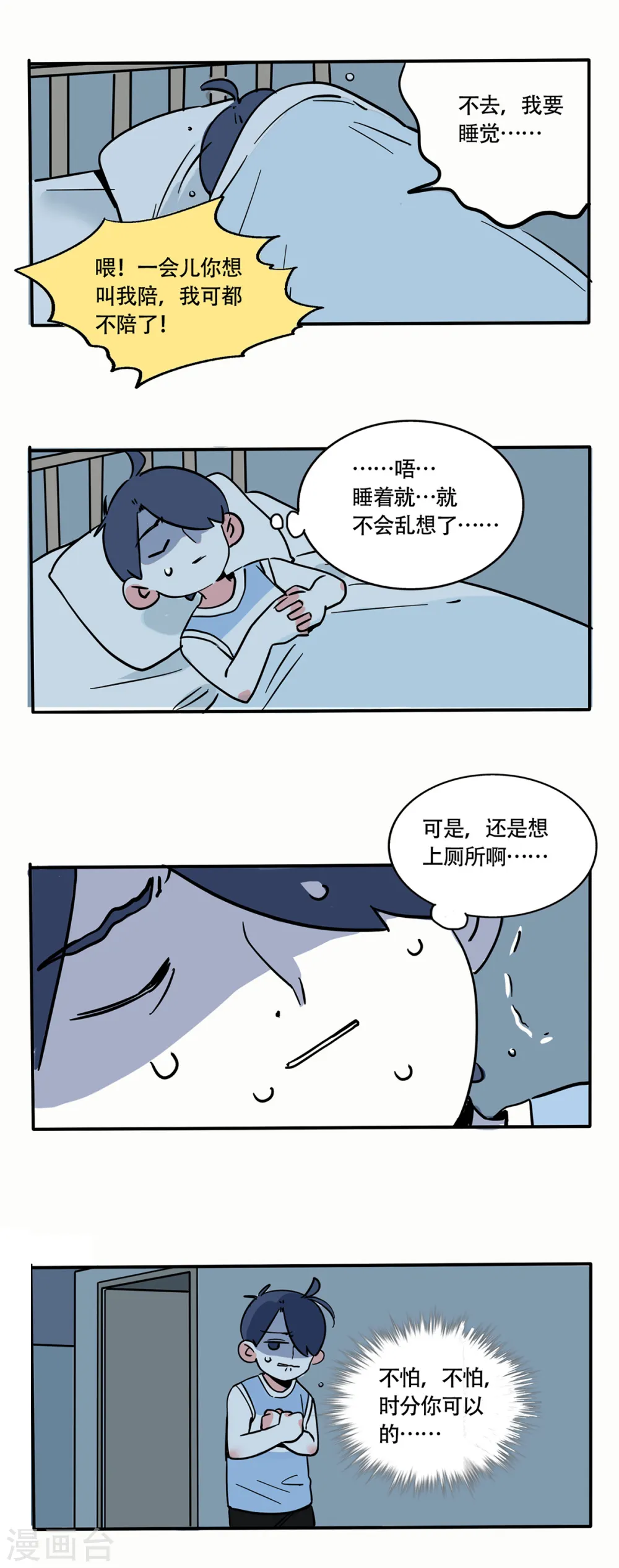 快把我哥带走电视剧全集免费漫画,第204话1图