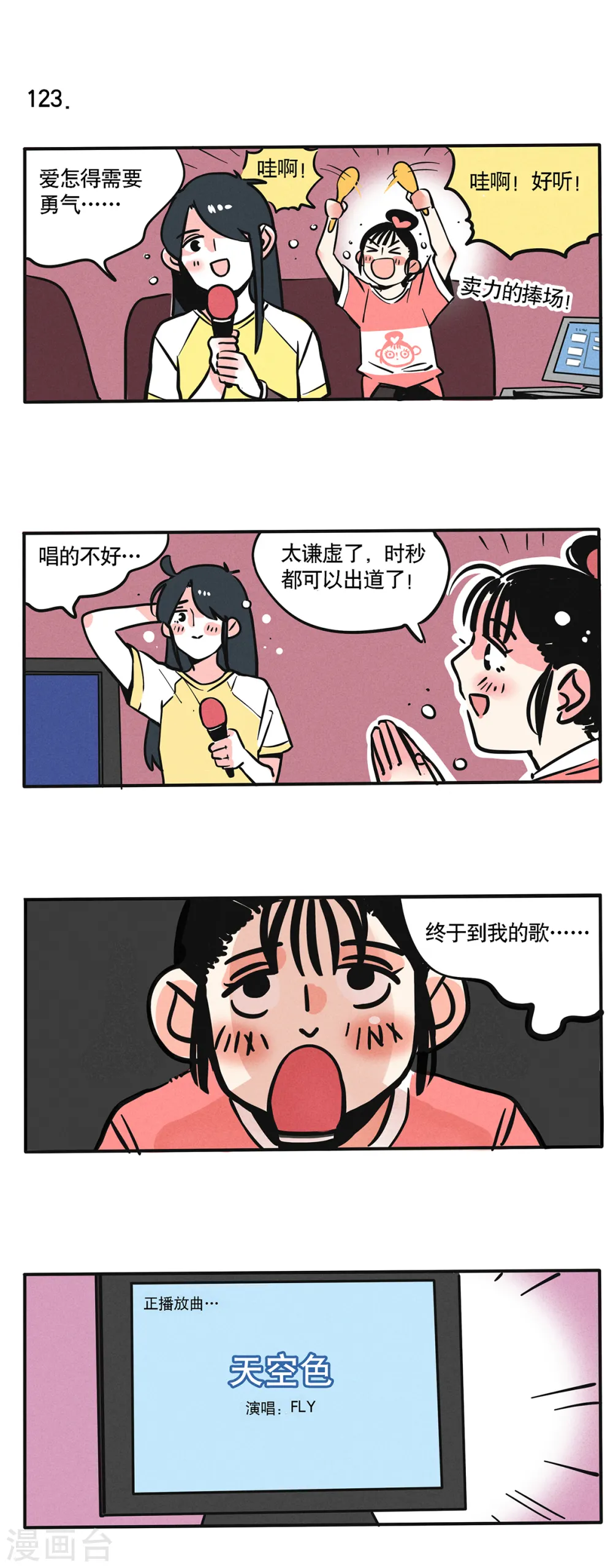 快把我哥带走漫画,第68话1图