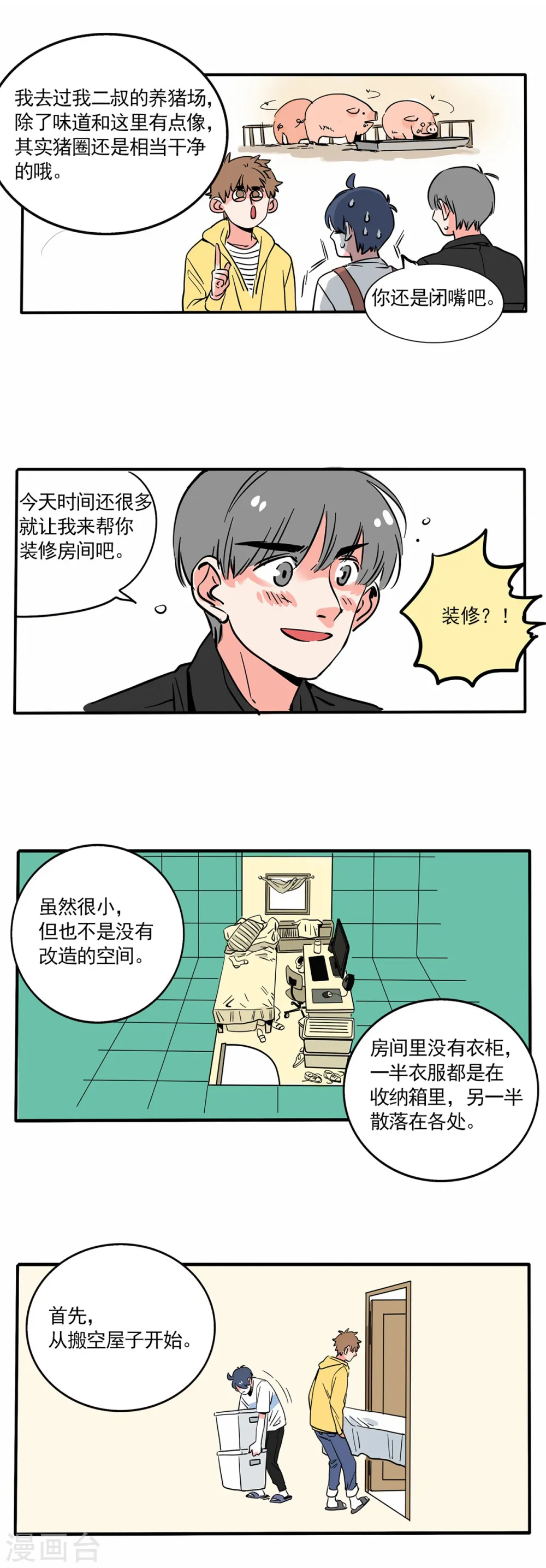 快把我哥带走漫画,第145话2图