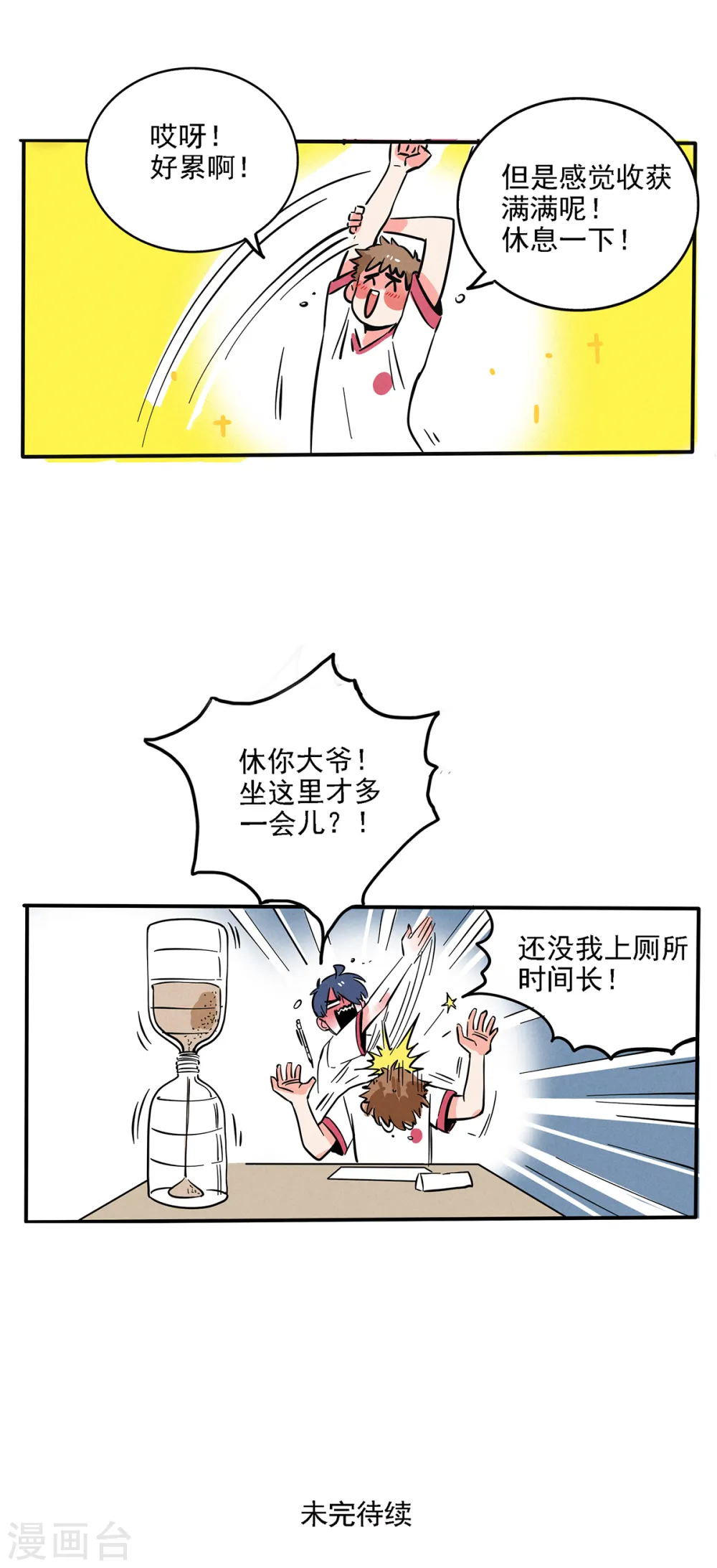 快把我哥带走电视剧全集免费漫画,第129话2图