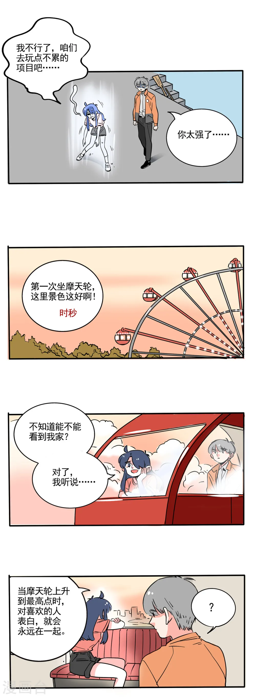 快把我哥带走漫画免费漫画,第183话1图