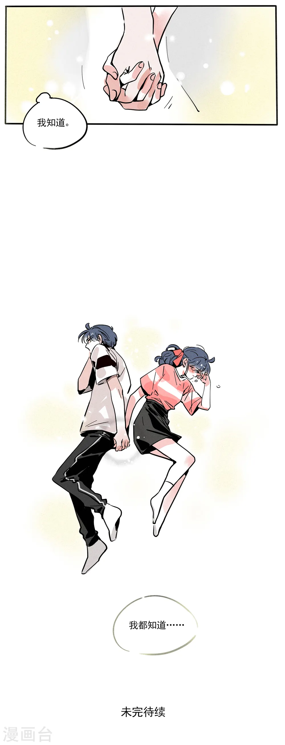 快把我哥带走漫画,第98话2图