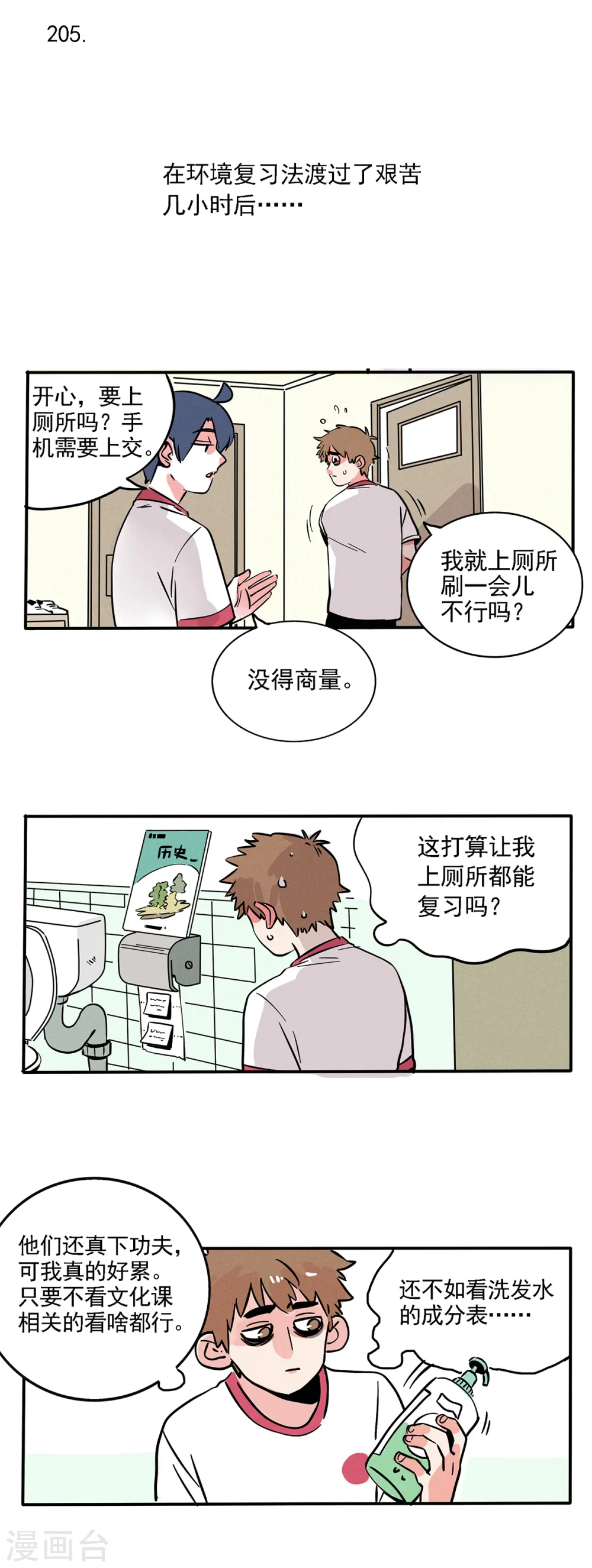 快把我哥带走免费观看完整版动漫第二季漫画,第133话1图