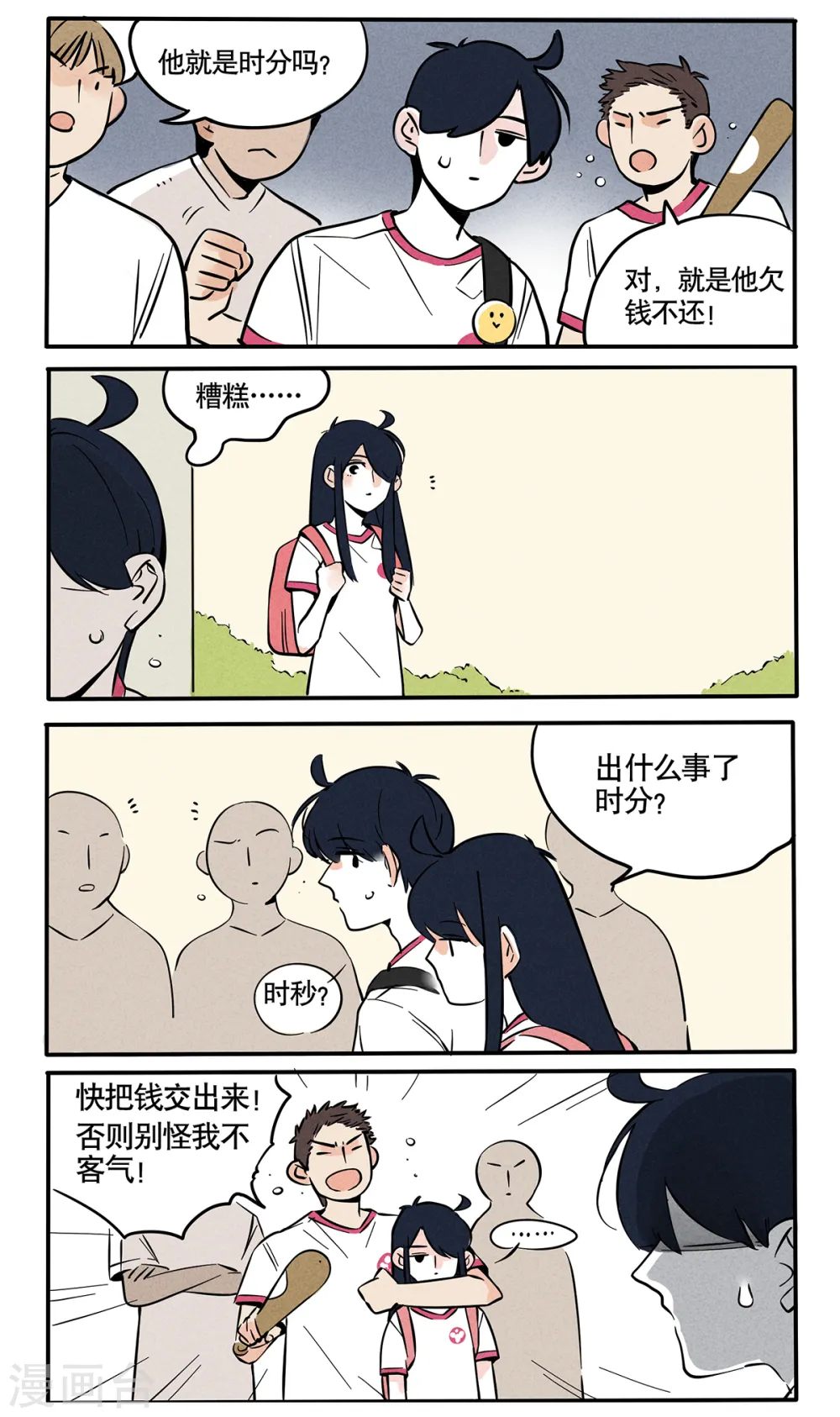 快把我哥带走电视剧全集免费漫画,第60话1图