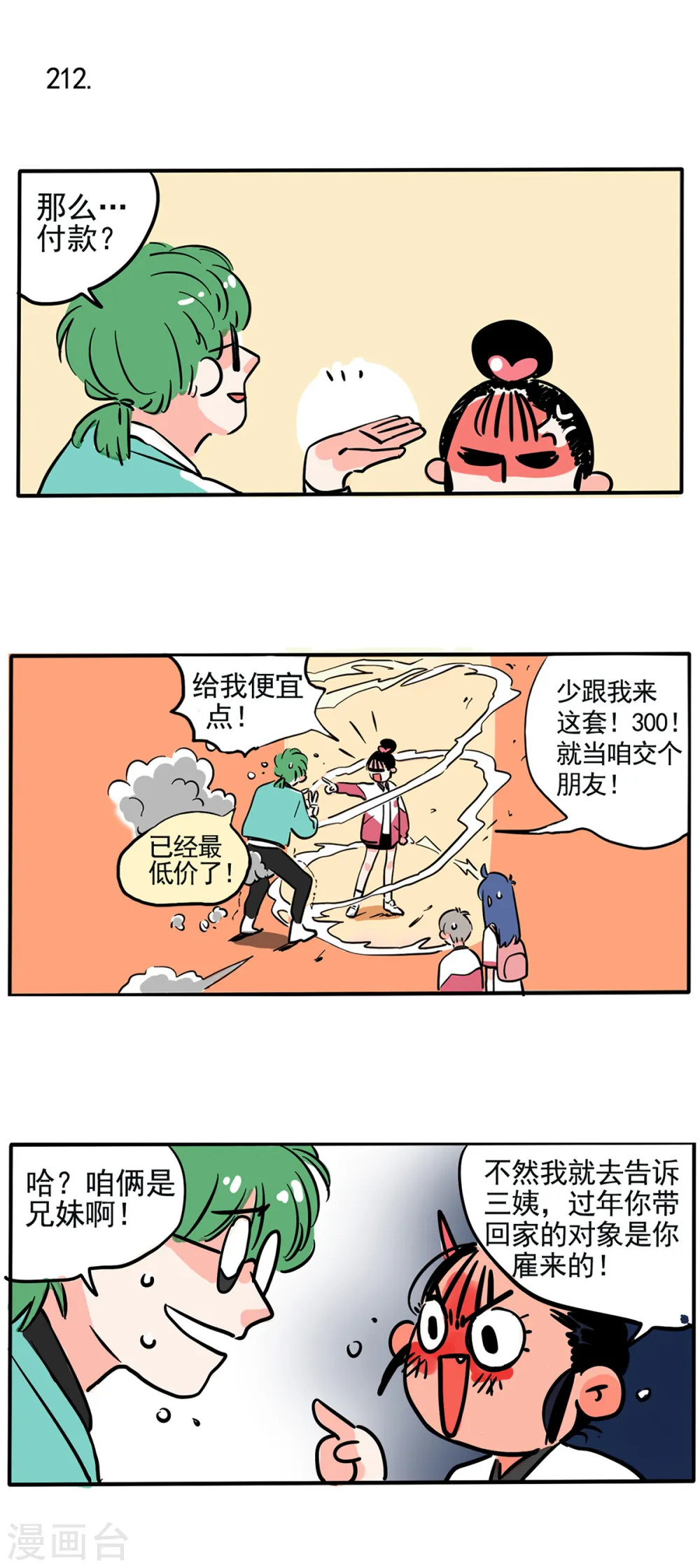 快把我哥带走电视剧在线观看免费策驰漫画,第142话1图