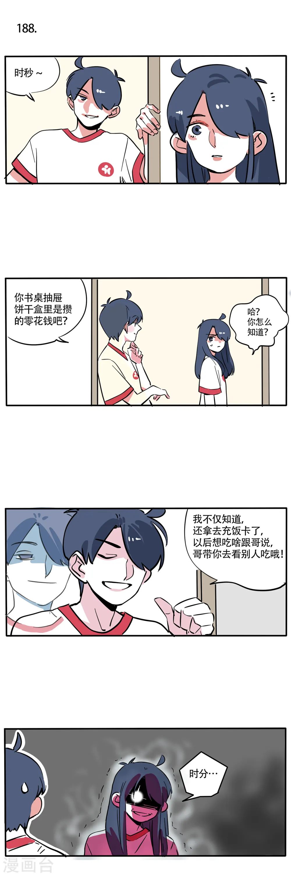 快把我哥带走漫画,第117话1图