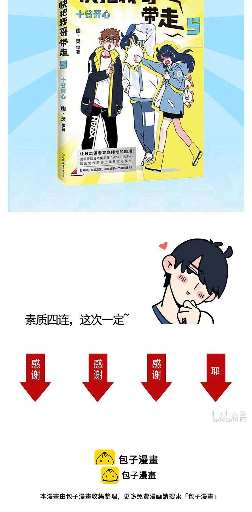 快把我哥带走漫画,271 2711图