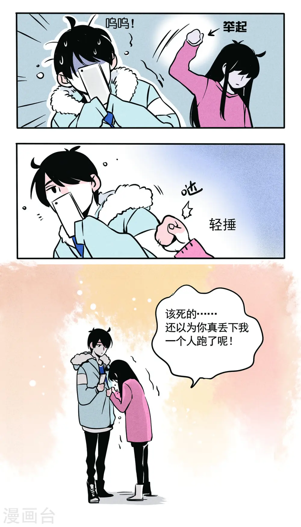 快把我哥带走免费观看完整版动漫第二季漫画,第20话1图