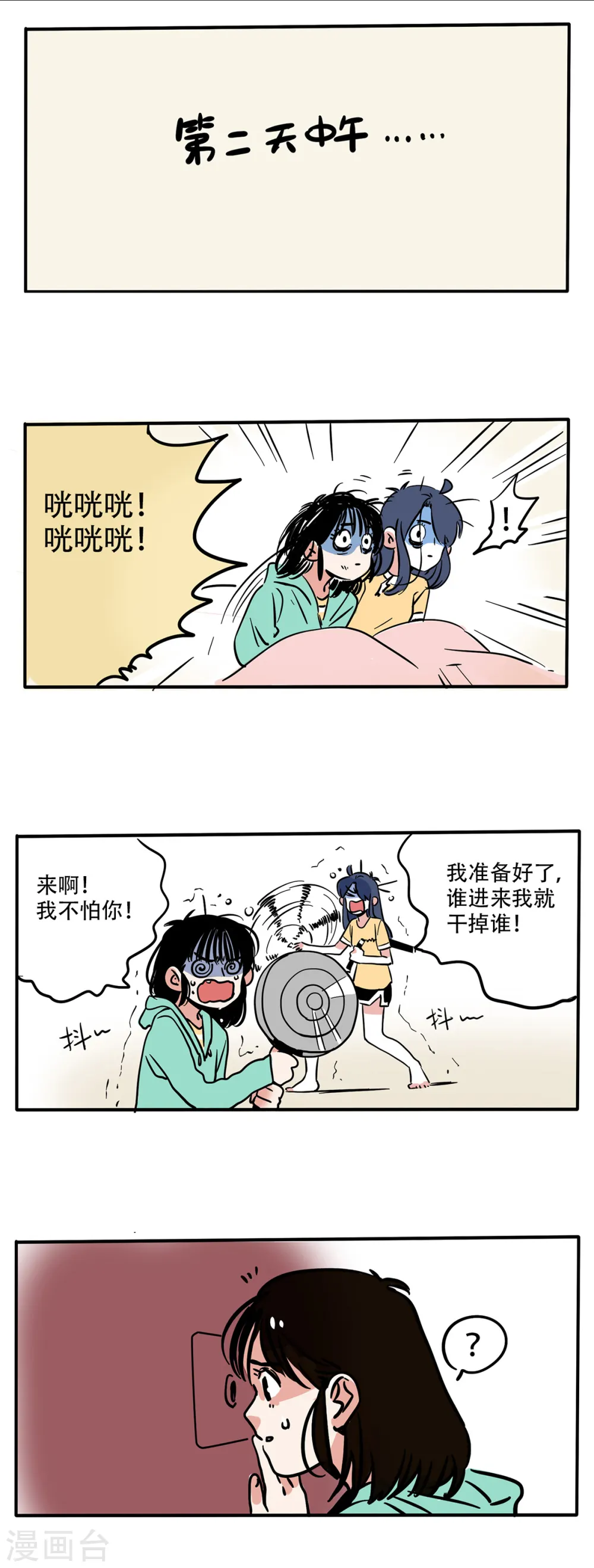 快把我哥带走电视剧全集免费漫画,第165话2图