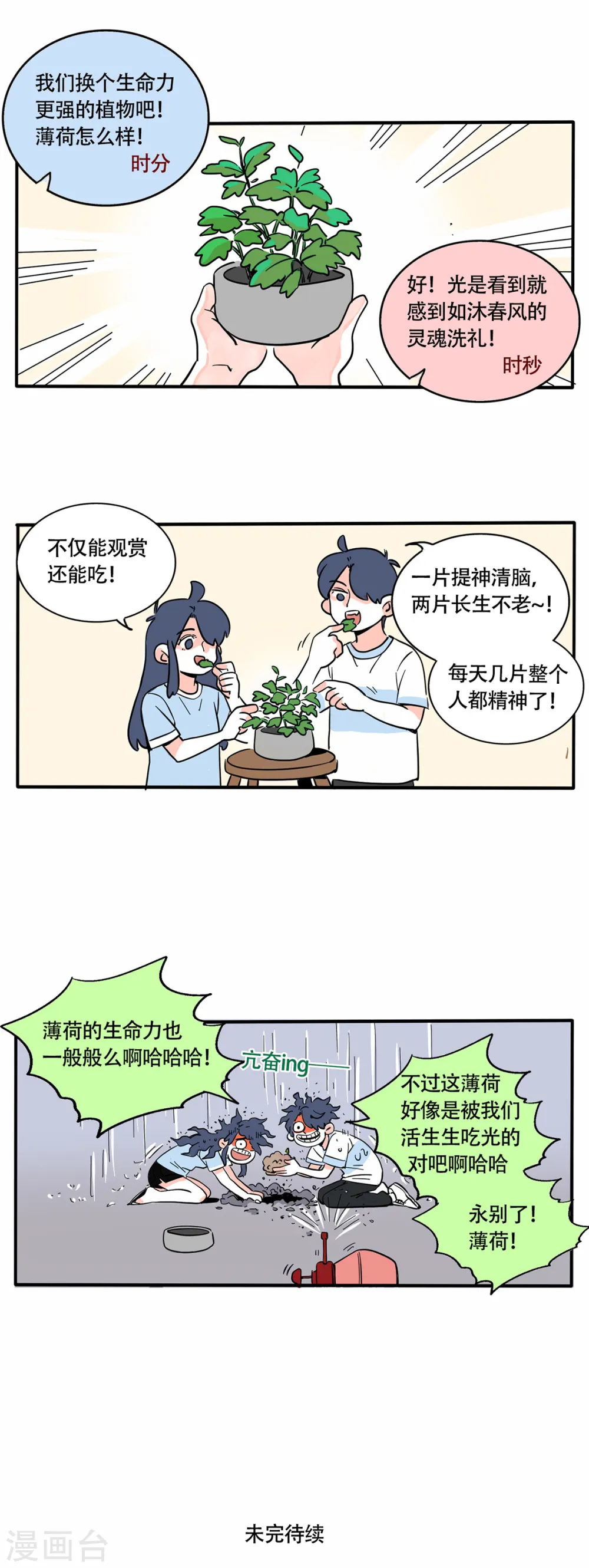 快把我哥带走免费观看完整版动漫第二季漫画,第234话1图