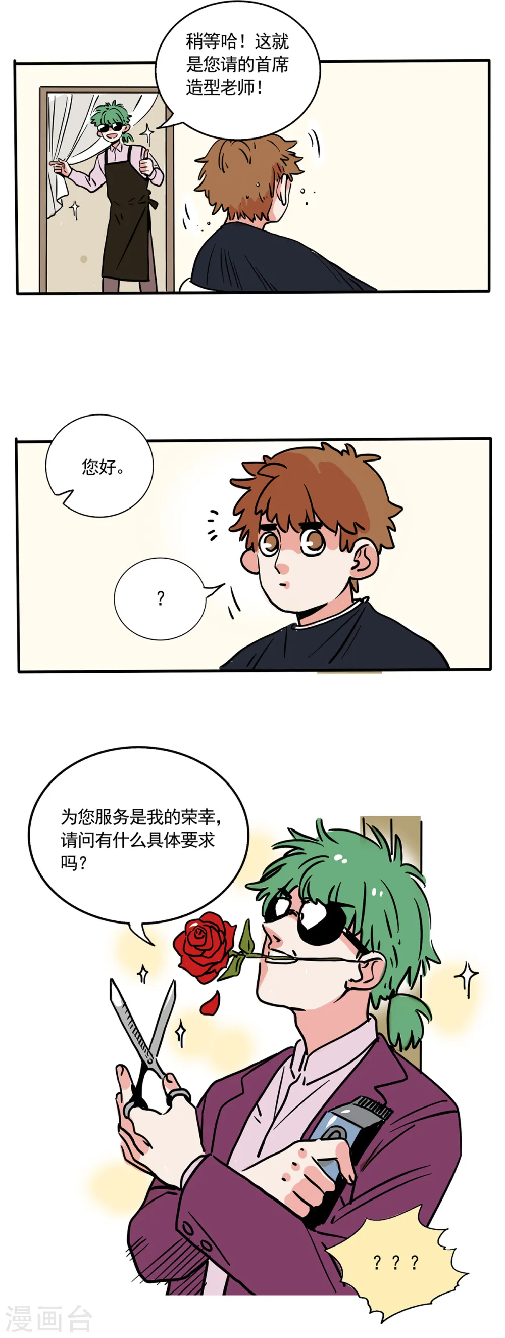 快把我哥带走大结局漫画,第186话2图