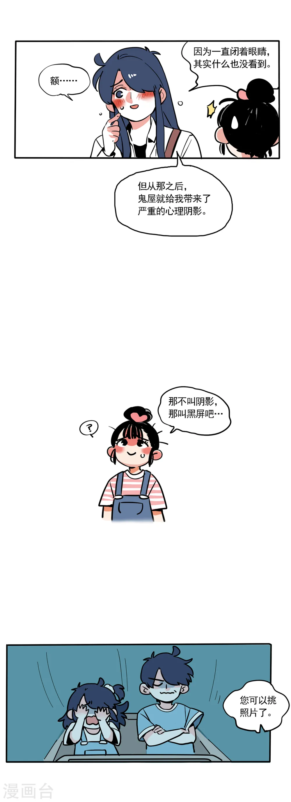 快把我哥带走漫画,第112话2图