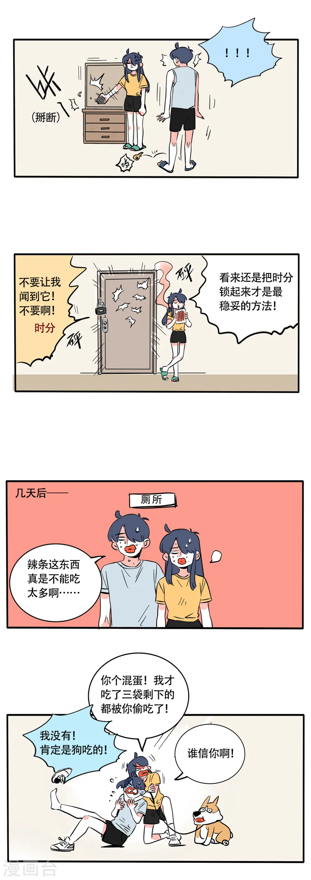 快把我哥带走漫画免费漫画,第249话2图