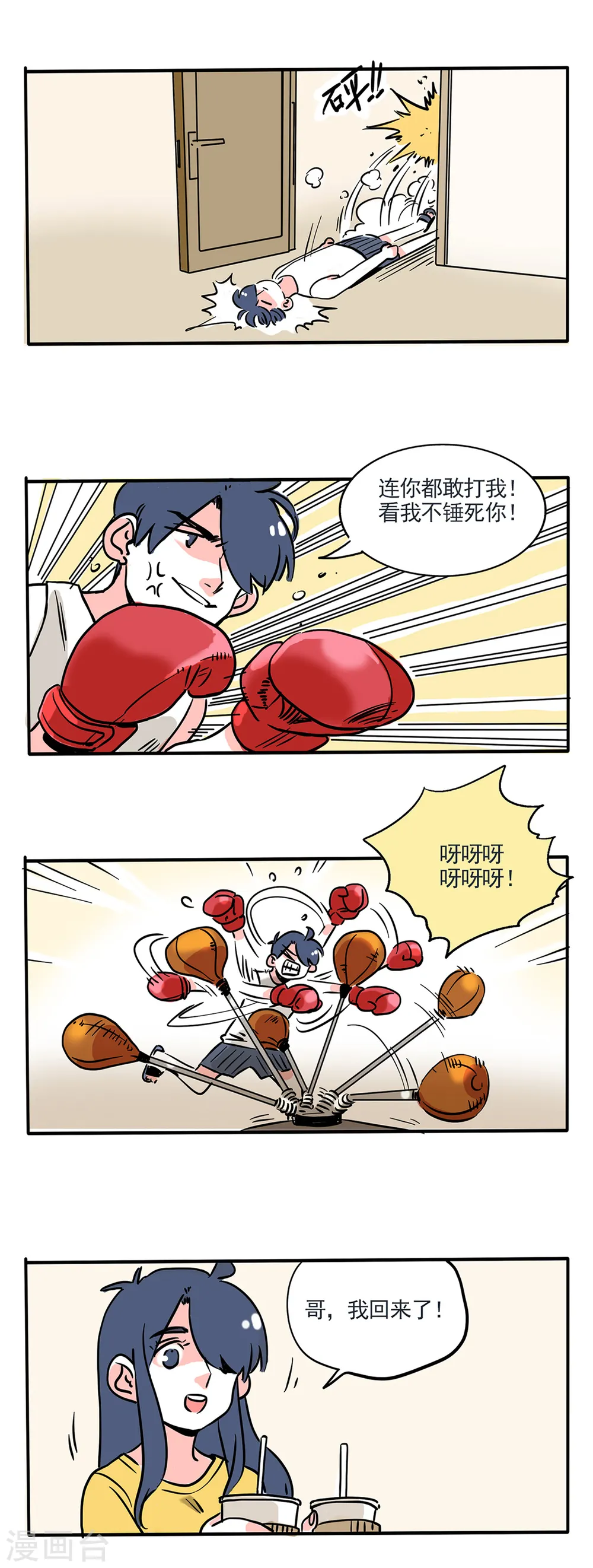 快把我哥带走漫画免费漫画,第171话2图