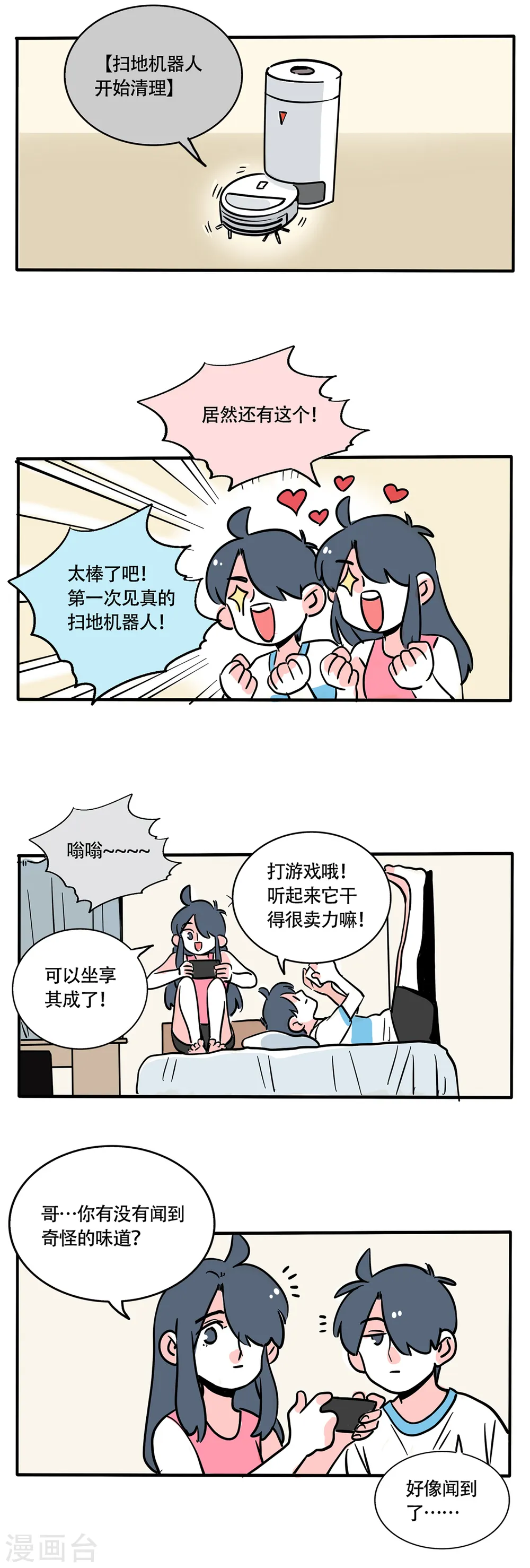 快把我哥带走1漫画,第251话1图