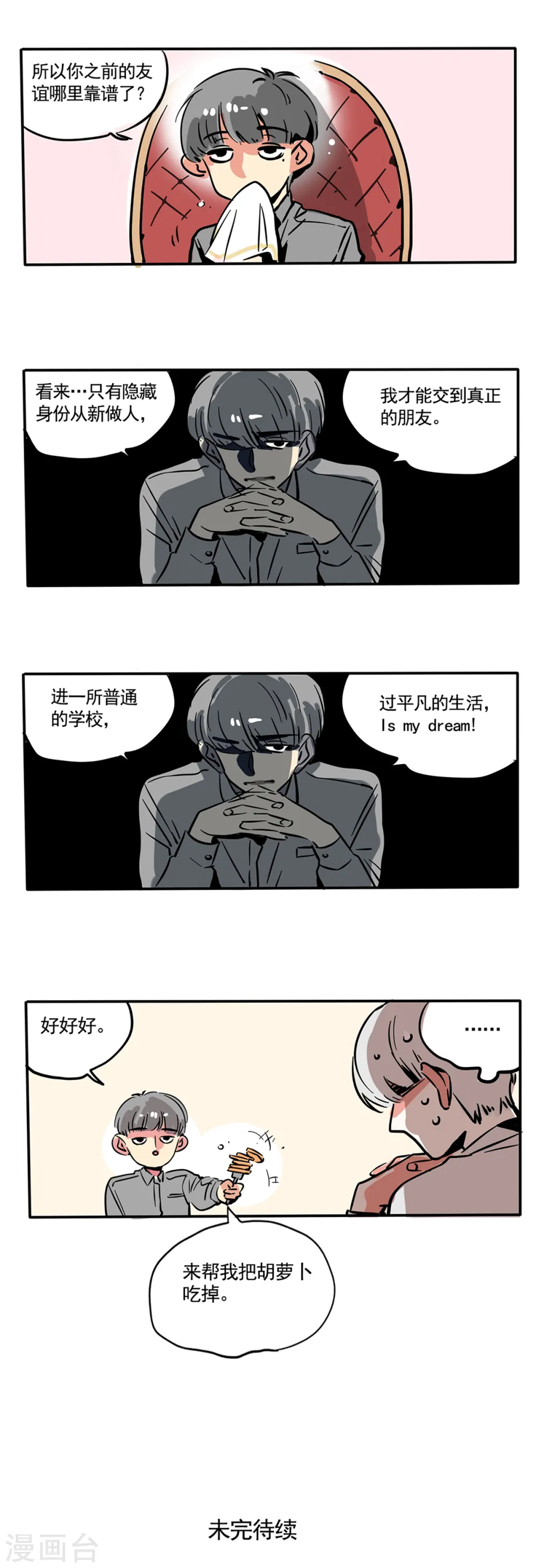 快把我哥带走分集剧情介绍漫画,第91话1图