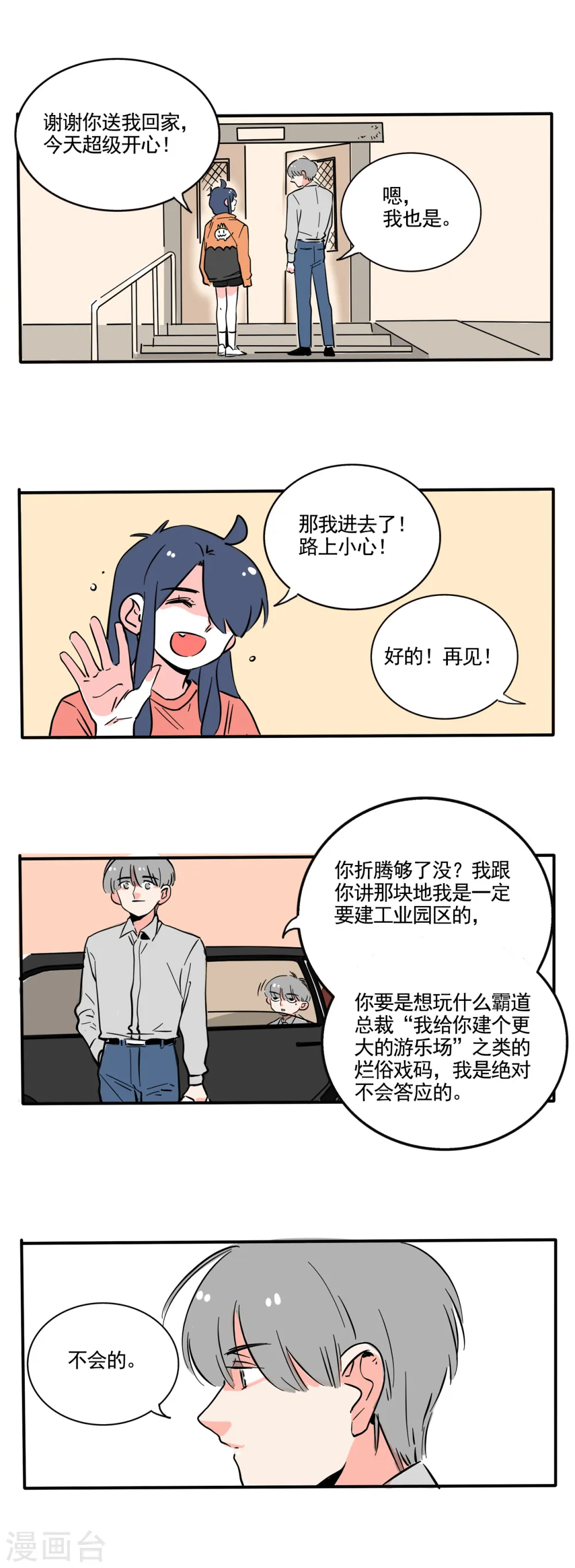 快把我哥带走漫画,第185话2图