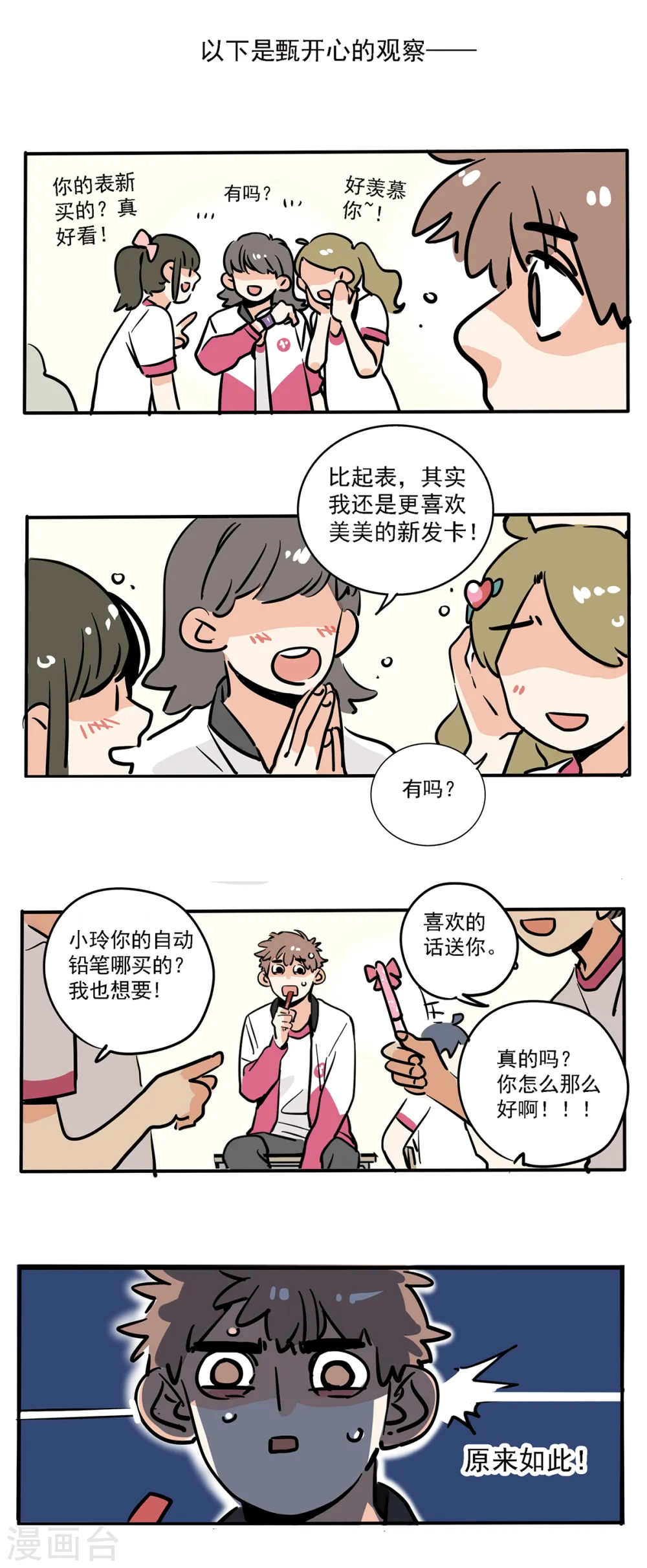 快把我哥带走1漫画,第100话2图