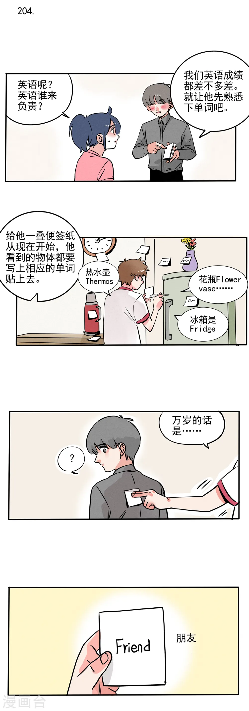 快把我哥带走电影版漫画,第132话1图