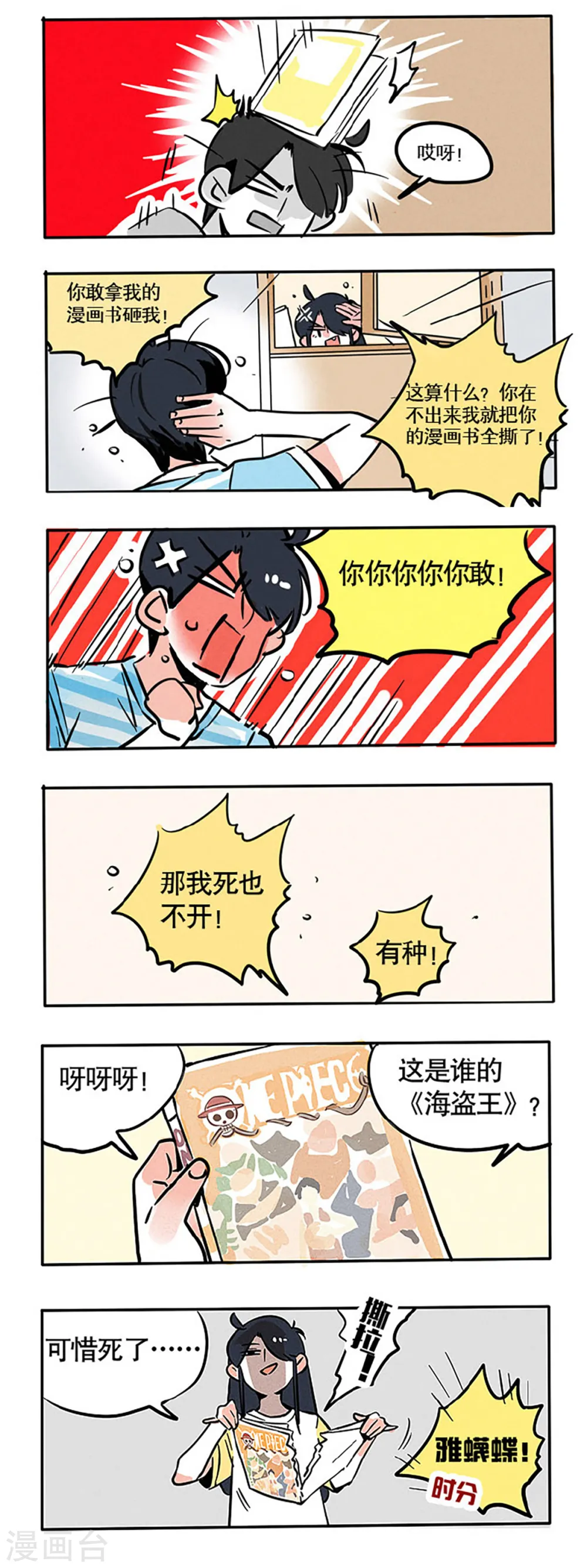 快把我哥带走2漫画,第76话2图