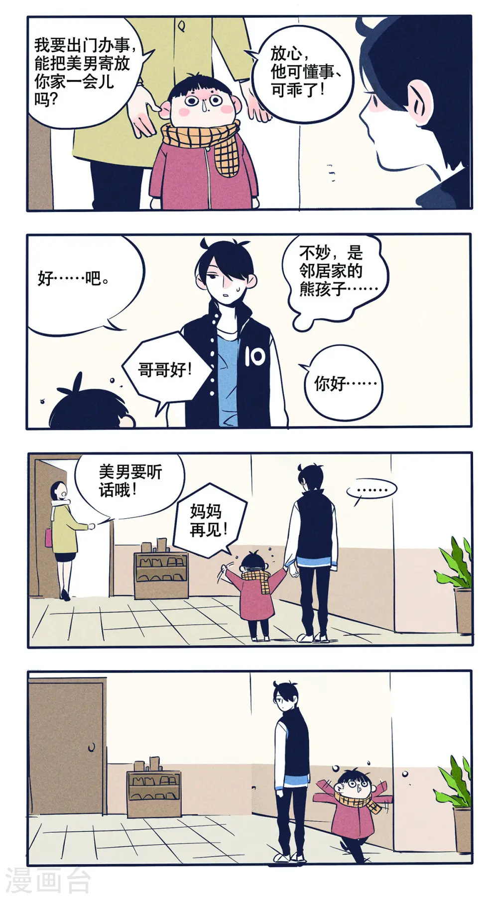 快把我哥带走电视剧全集免费漫画,第16话1图